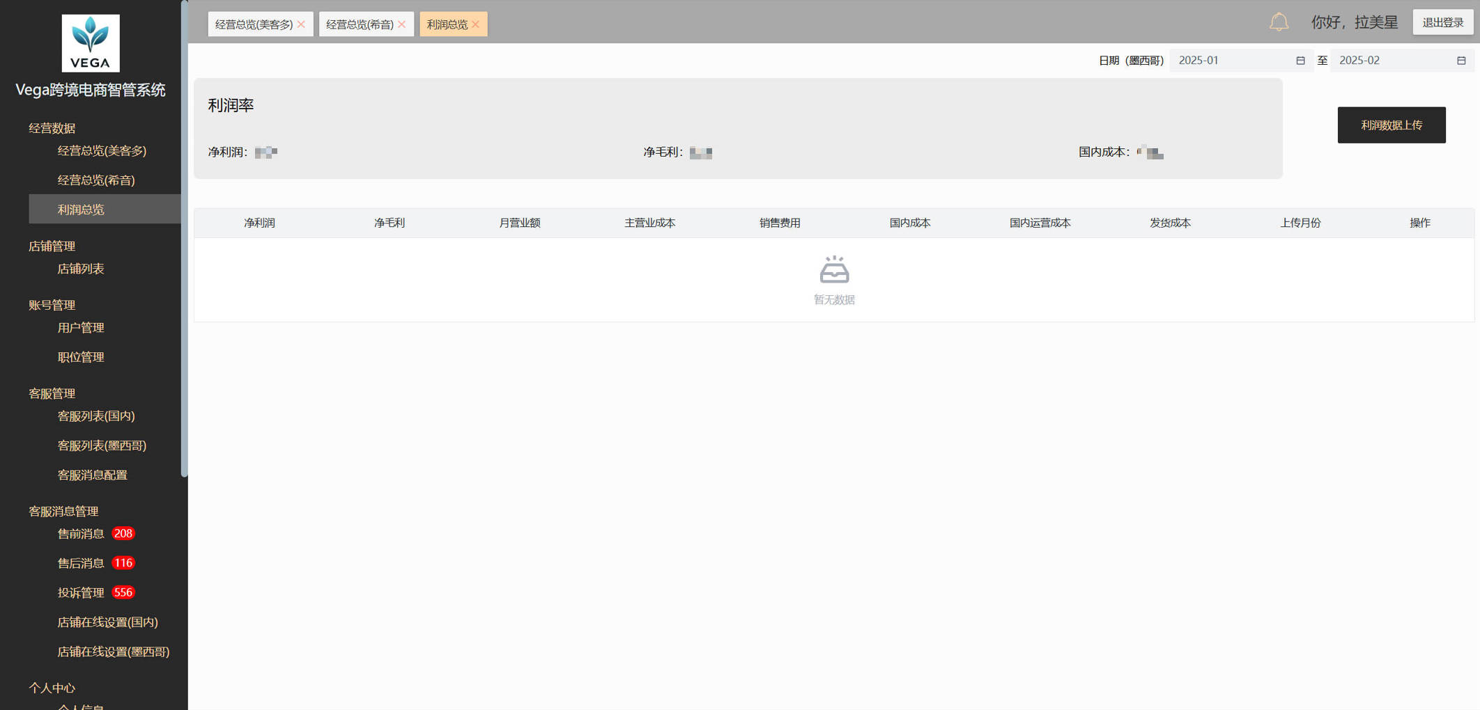 利润总览功能截图