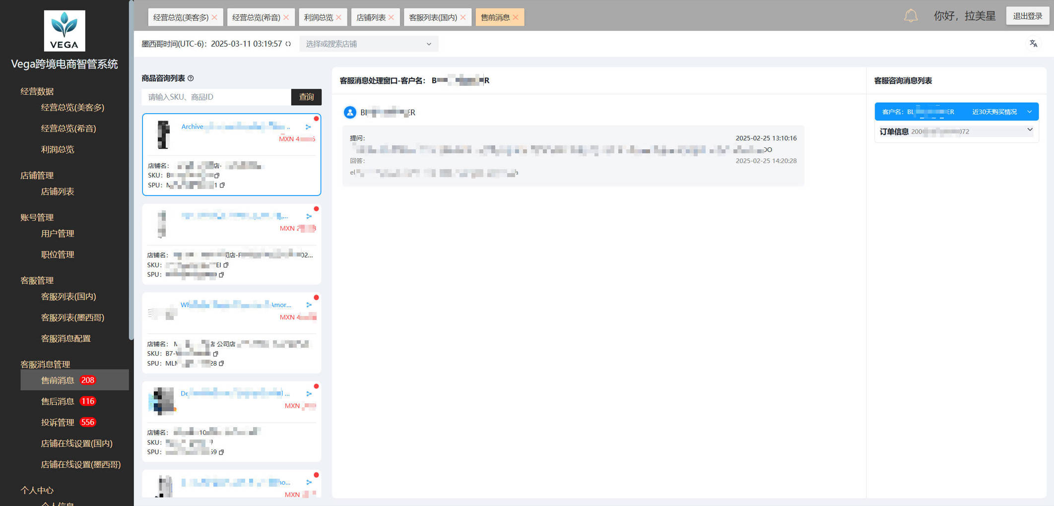 售前消息功能截图