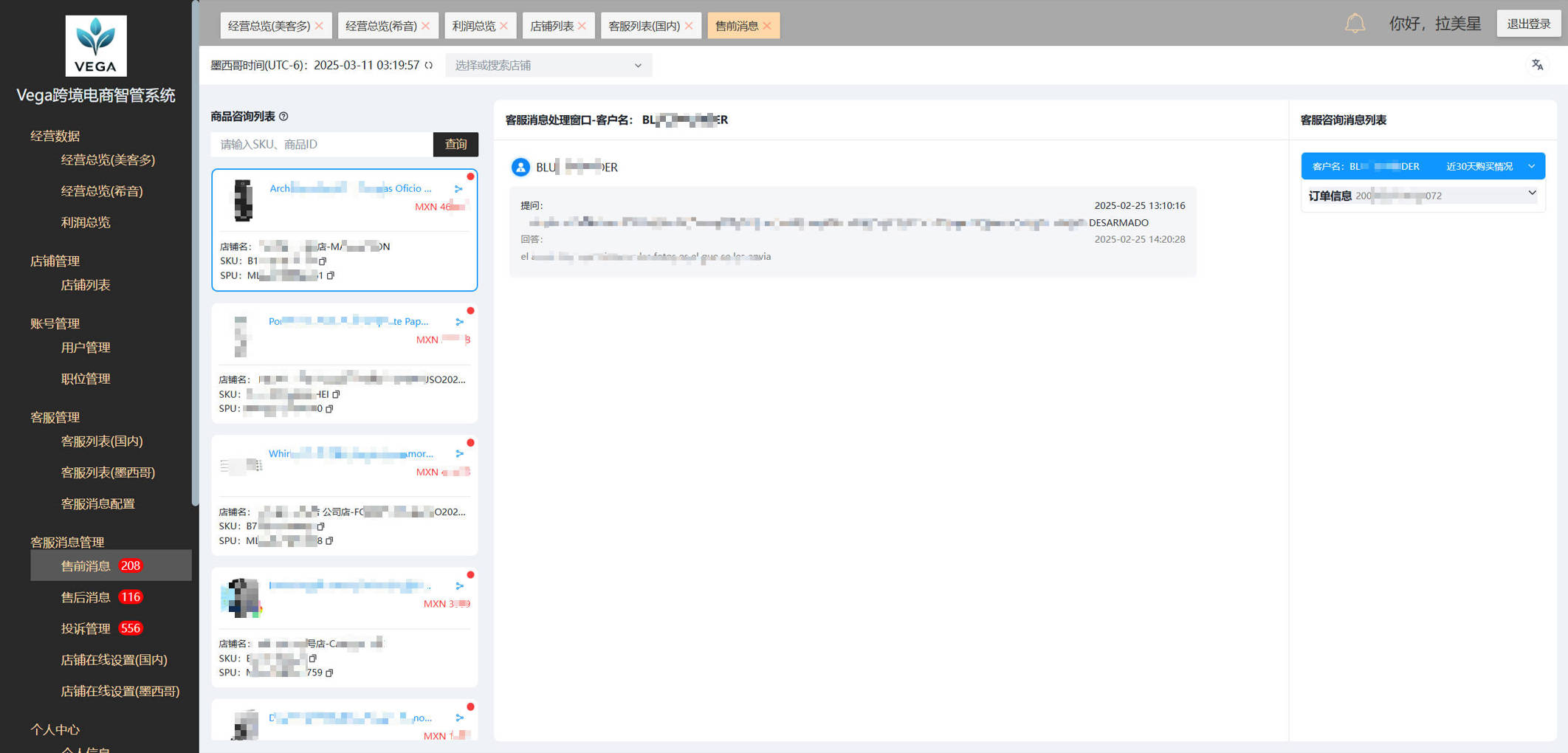 售后消息功能截图