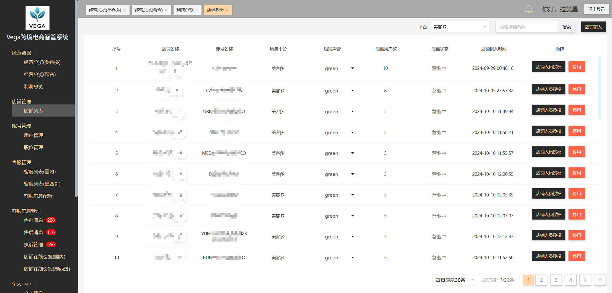 店铺列表功能截图