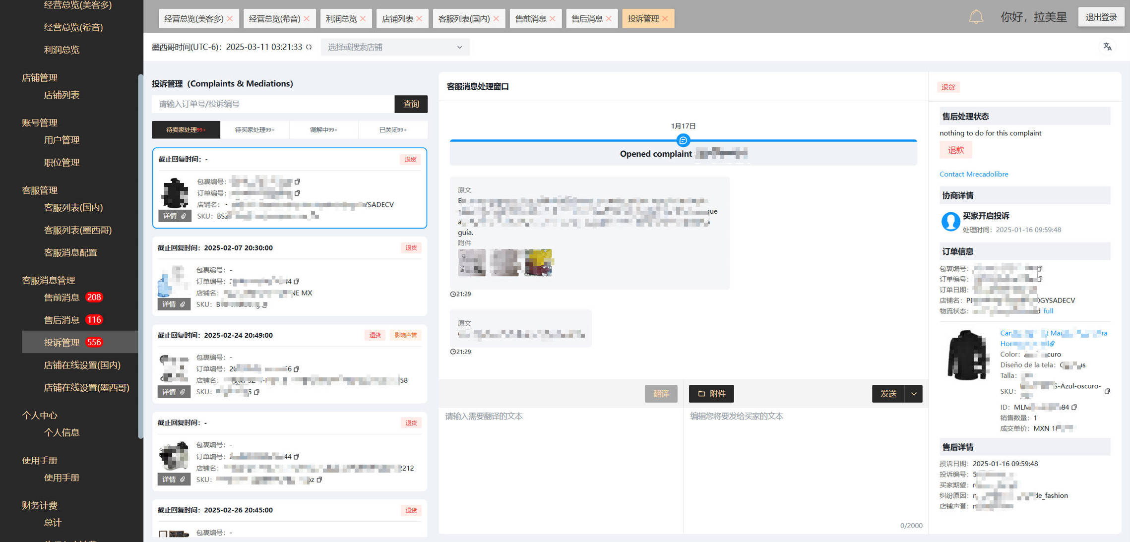 投诉管理功能截图